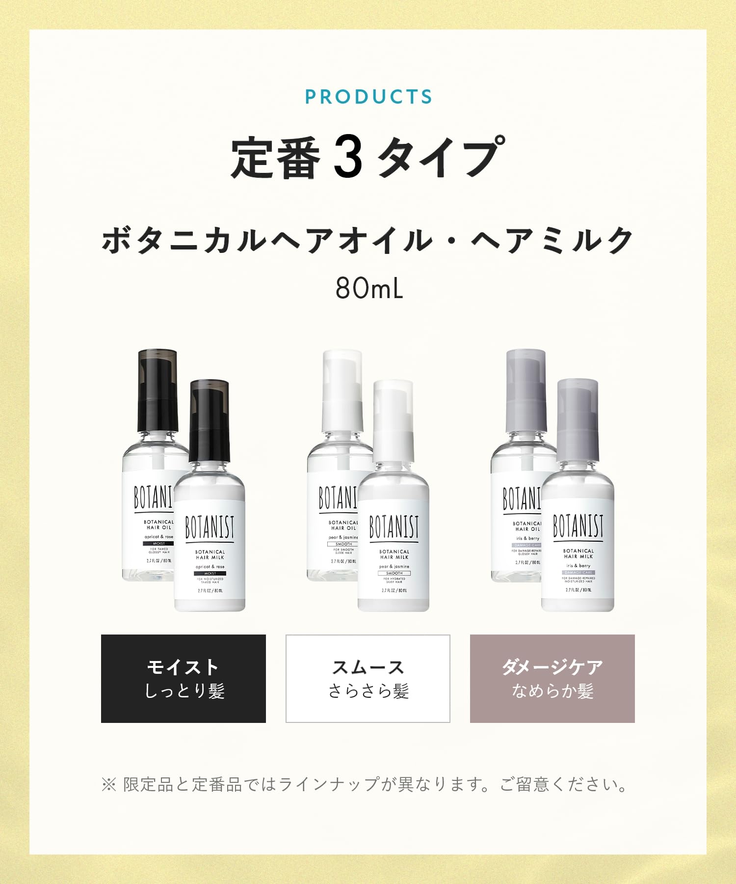 Amazon.co.jp: [2025夏限定] BOTANIST ボタニスト ヘアオイル アイ