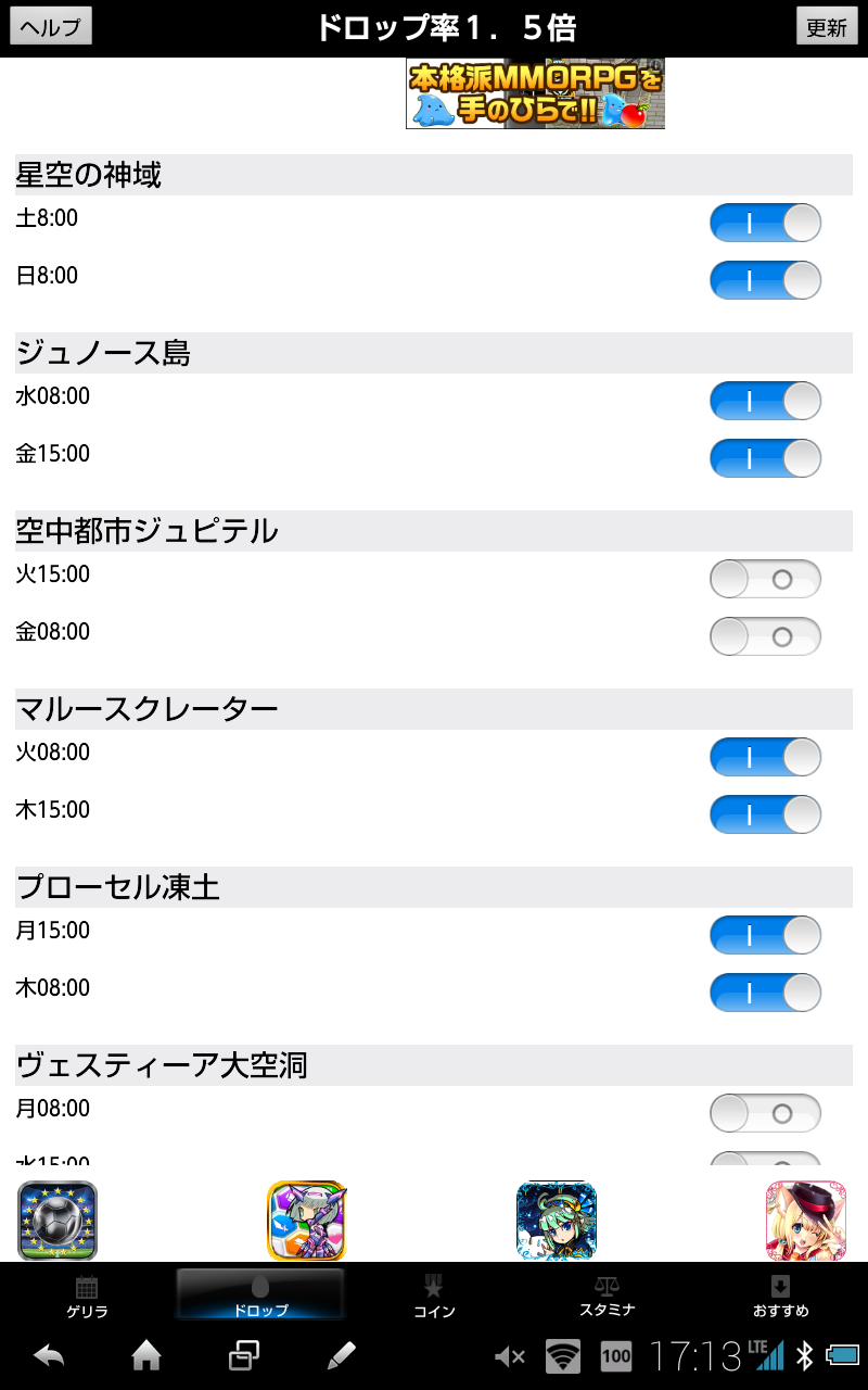 パズドラ時間割 ダンジョンボーナス ゲリラ時間割 魔法石 For パズドラ攻略 Amazon Co Jp Appstore For Android