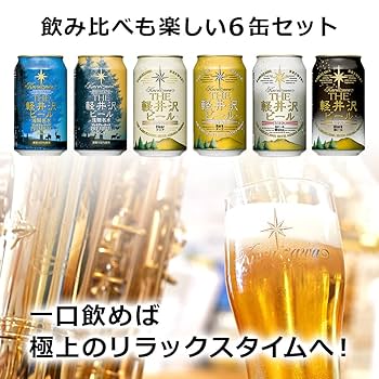 ひなテツ THE軽井沢ビールセットG-GU×6箱 軽井沢ブルワリー THE軽井沢ビール セット (G-GZ) [CONCENT