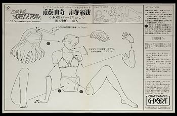 Amazon.co.jp: 絶版/ときめきメモリアル 1/7 藤崎 詩織 水着バージョン