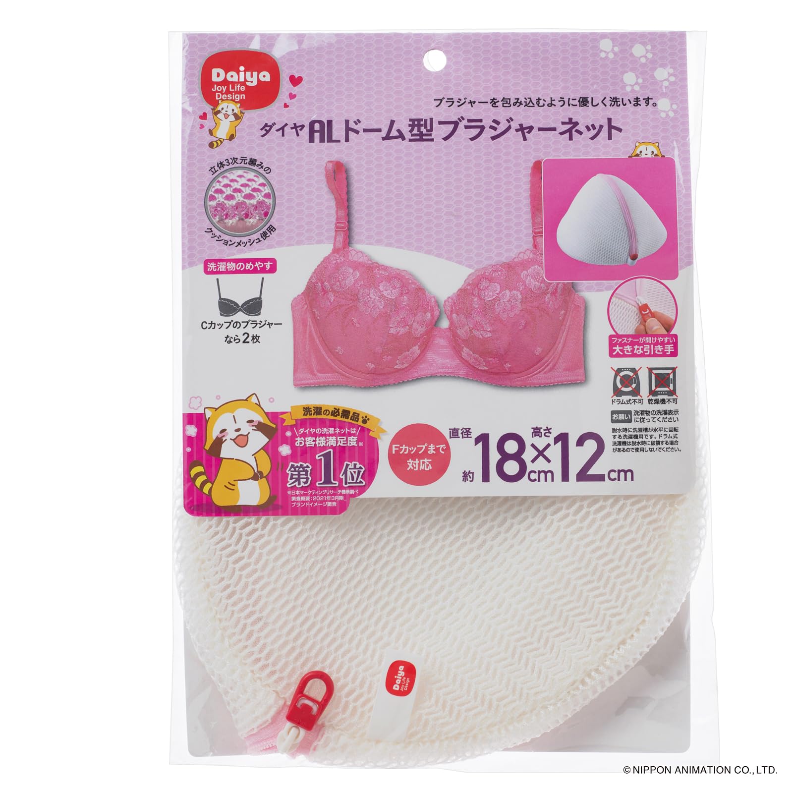 ダイヤ (Daiya) 洗濯ネット ランドリーネット ブラジャー用 AL ドーム型ブラジャーネット 直径18cm×高さ12cm YKKファスナー 包みこむように洗う クッションメッシュ Fカップまで対応 下着 ランジェリー 057011商品画像