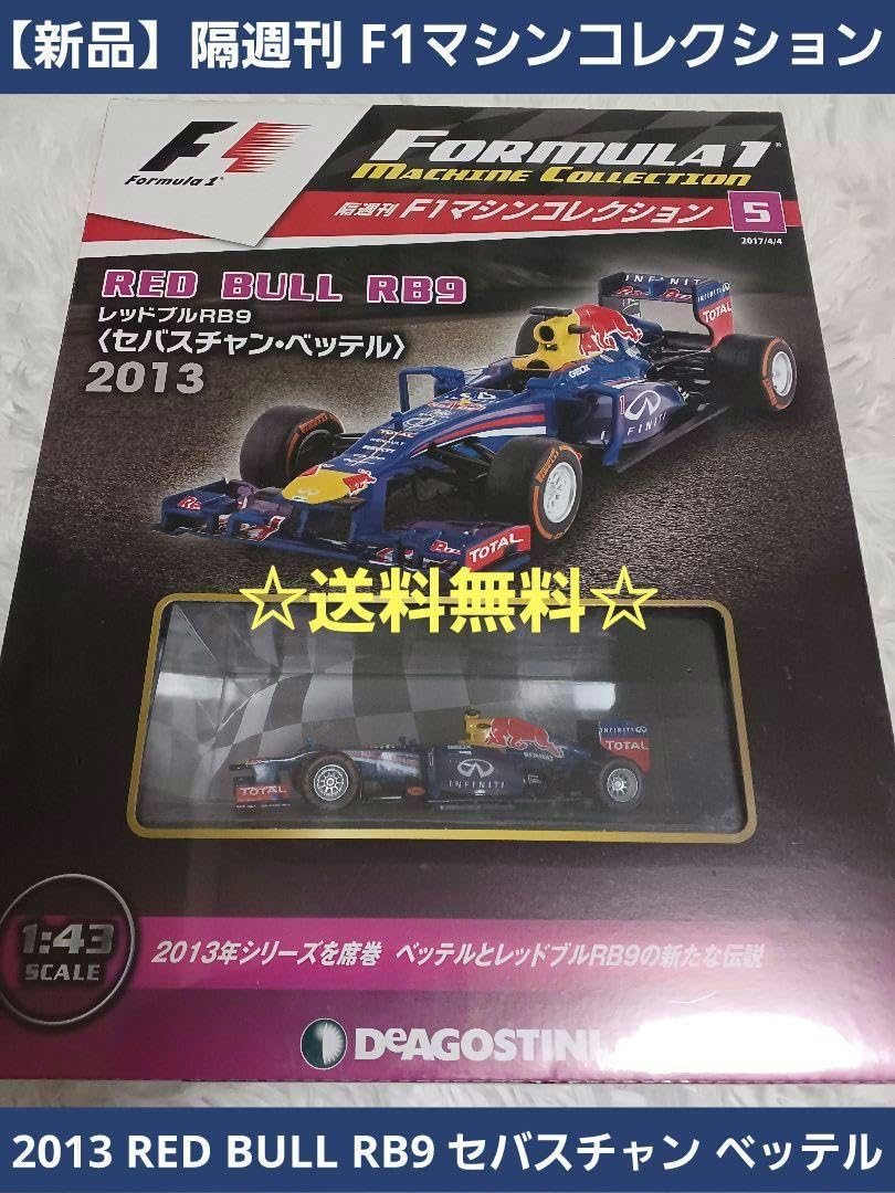 F1ミニカー レッドブル　RB9 ベッテル　2013年 Amazon.co.jp: F1マシンコレクション 2013 RB9 Sベッテル Z : おもちゃ