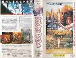 Amazon.co.jp: フィフス・エレメント【日本語吹替版】 [VHS