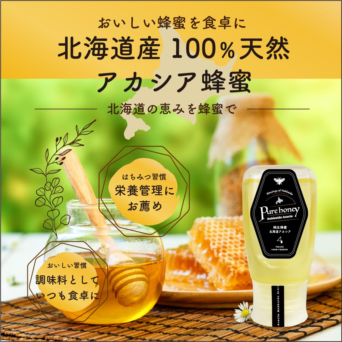 Amazon | 【非加熱・純粋はちみつ】北海道産アカシア蜂蜜 100％ピュア