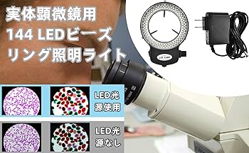 Amazon.co.jp: Walfront 顕微鏡カメラリングランプ144 LEDビーズ