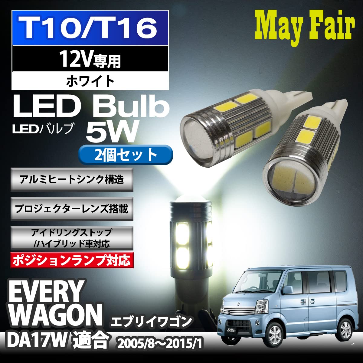 Amazon | エブリイワゴン DA64W 適合 T10 T16 LED バルブ ポジション