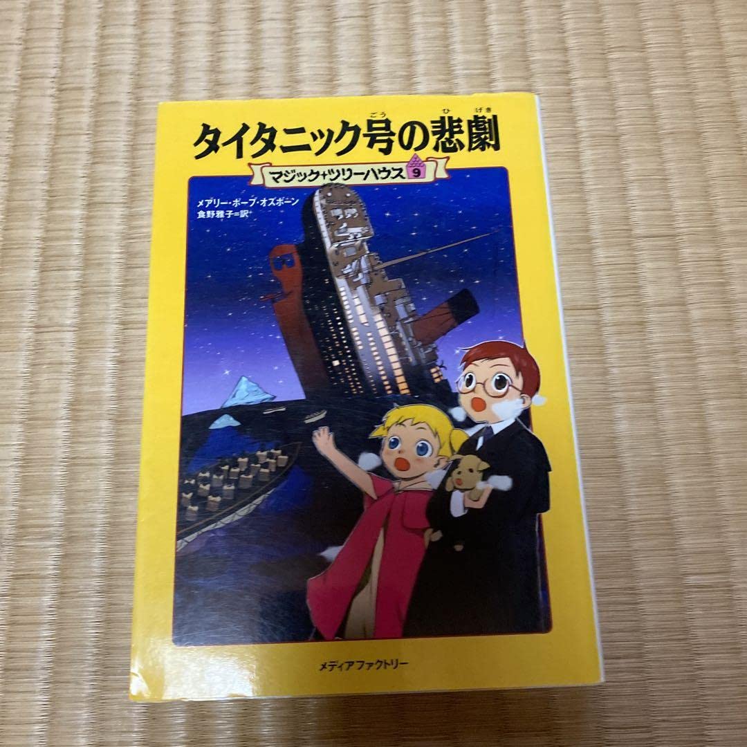 タイタニック号の悲劇 Amazon.co.jp: タイタニック号の悲劇 : Toys & Games