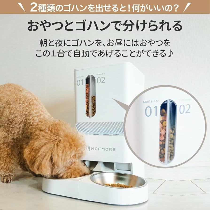 マ*ン様 MOFMORE 自動給餌器 自動えさやり器 タイマー式 Amazon | 2種類出せる MOFMORE 自動給餌器 猫 犬 2匹 音声録音