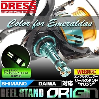 DRESS Reel Stand Origin DAIWA Ver.3 Type-Emeraldas : Amazon