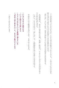話し方で損する人 得する人 (五百田達成の話し方シリーズ) | 五