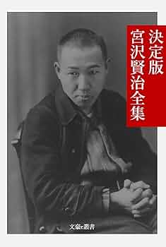 宮沢賢治全集 限定版 71XQHocG75L._AC_UL210_SR210,
