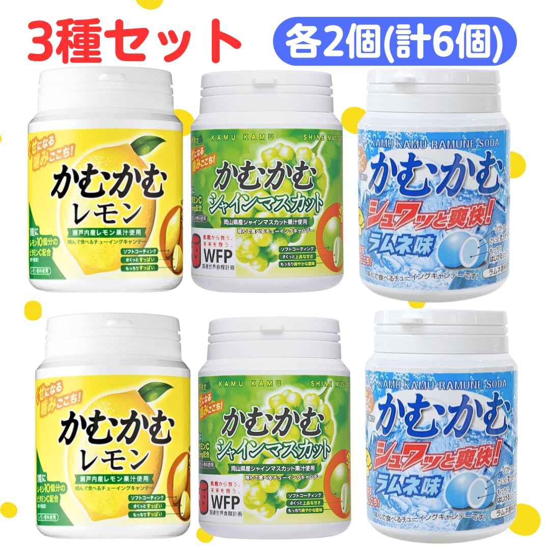 Amazon.co.jp: かむ かむ レモン シャインマスカット ラムネ 3種セット