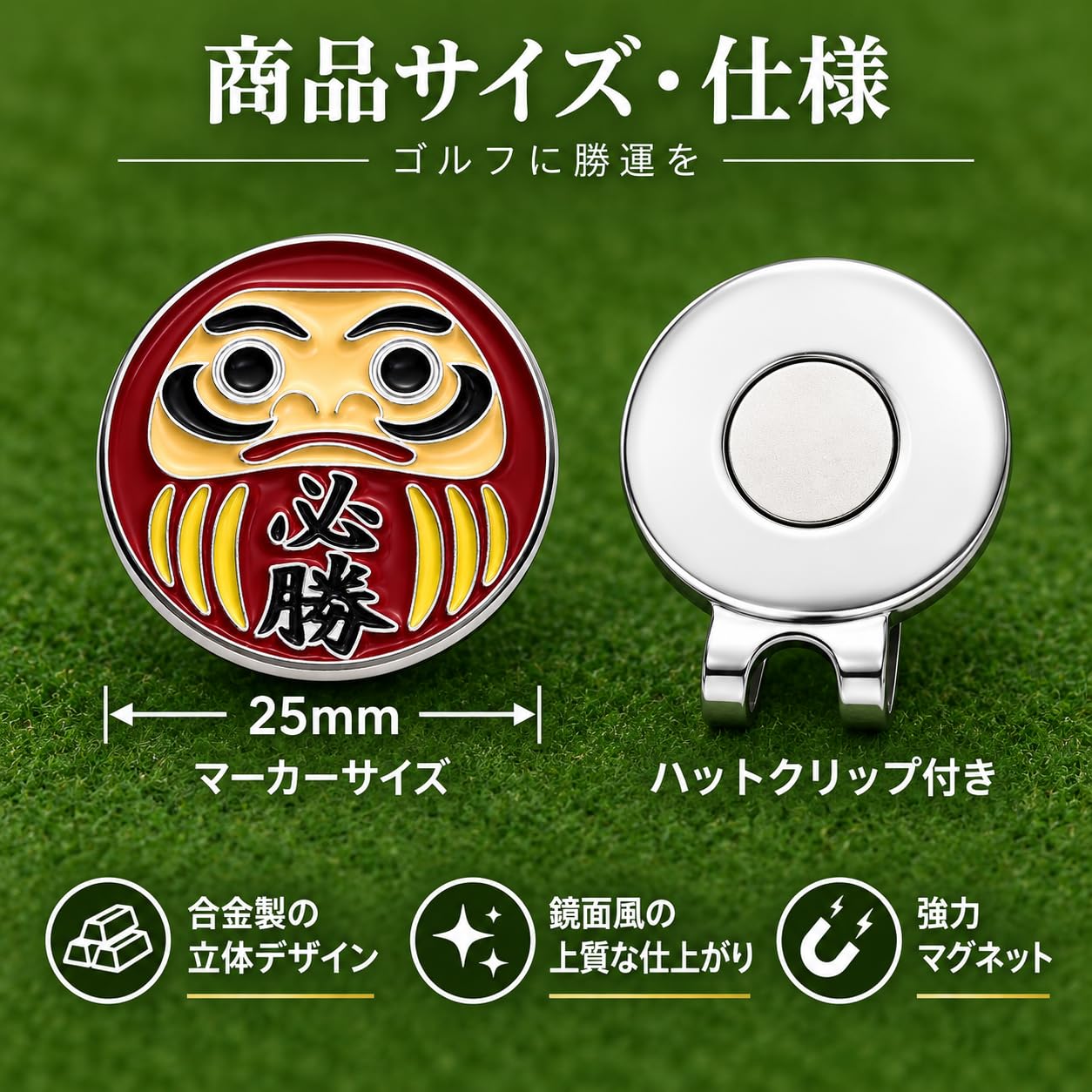 Amazon | ゴルフマーカー ハットクリップ付き マグネット だるま 必勝