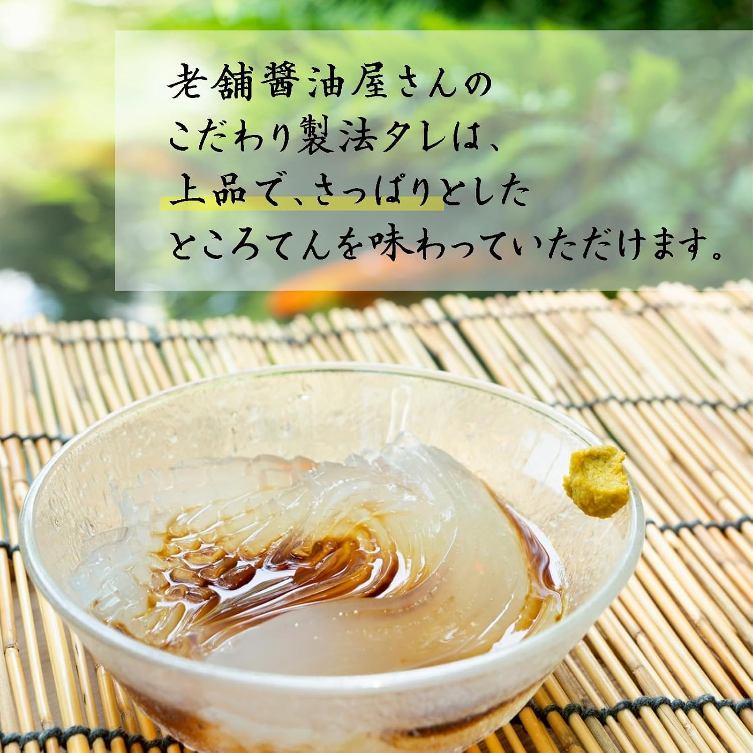 Amazon | 八十八 ところてん 8人前 (酢醤油/国産/常温保存) 天草