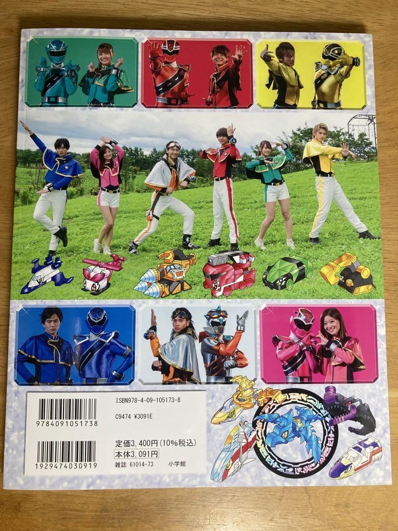 Amazon.co.jp: 魔進戦隊キラメイジャー 超全集 : おもちゃ