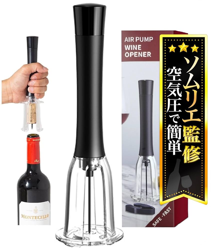   SKY COLLECTION コルク ワインオープナー Amazon｜【ソムリエ監修】 ワインオープナー エアーポンプ式