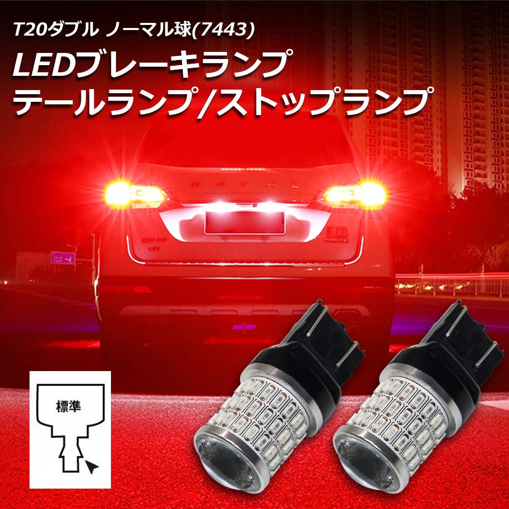 Amazon | T20 ダブル LED ブレーキバルブ レッド T20ダブル ノーマル球