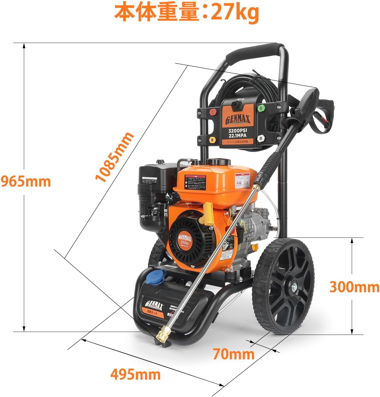GENMAX GPW3000-LT Pressure Washer Dimensions