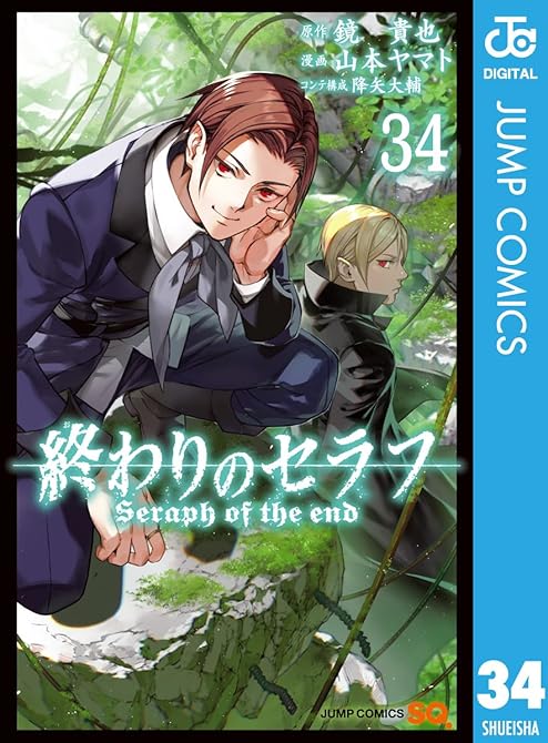 終わりのセラフ 34の表紙イラスト