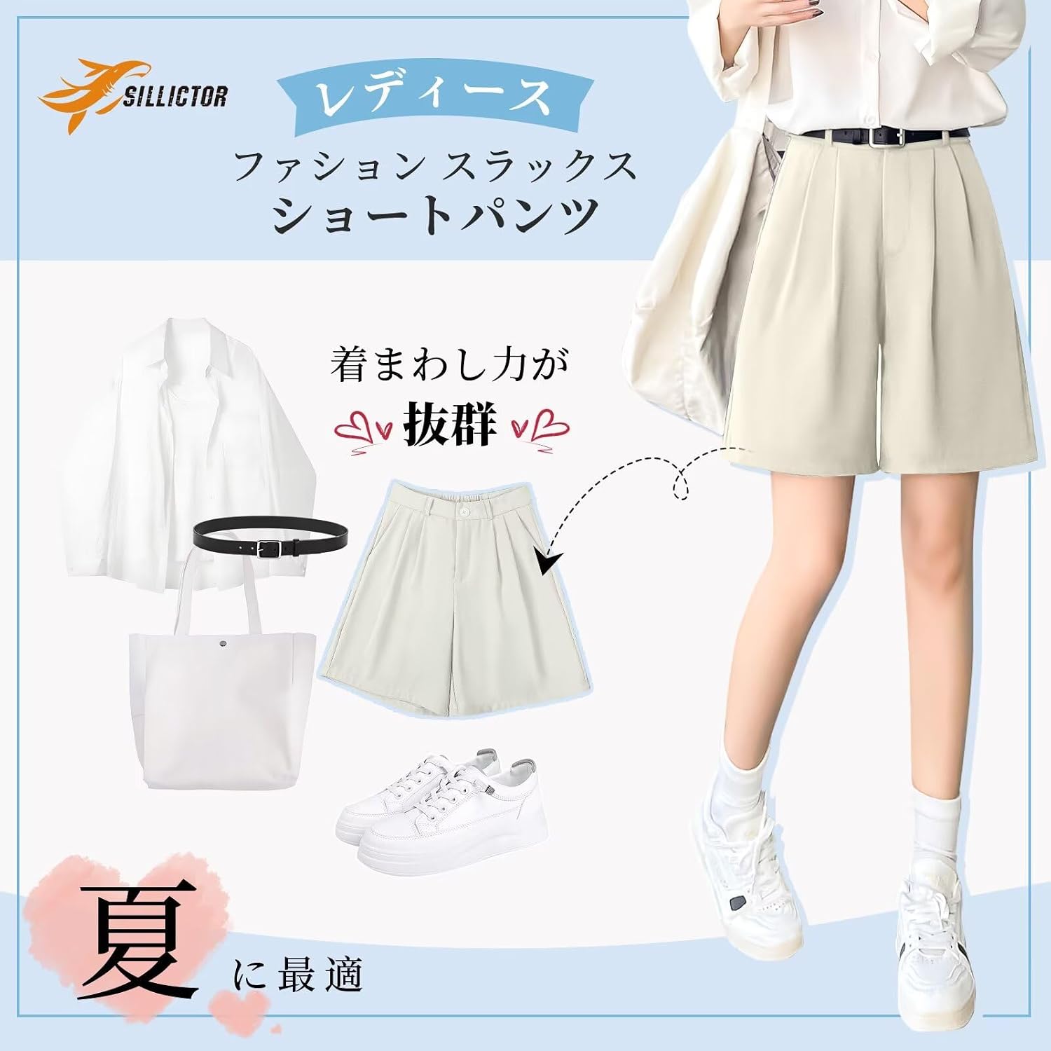 ハーフパンツの異なるコーディネート例