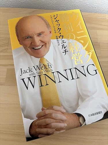 ウィニング 勝利の経営 | ジャック ウェルチ, スージー ウェルチ, 斎藤
