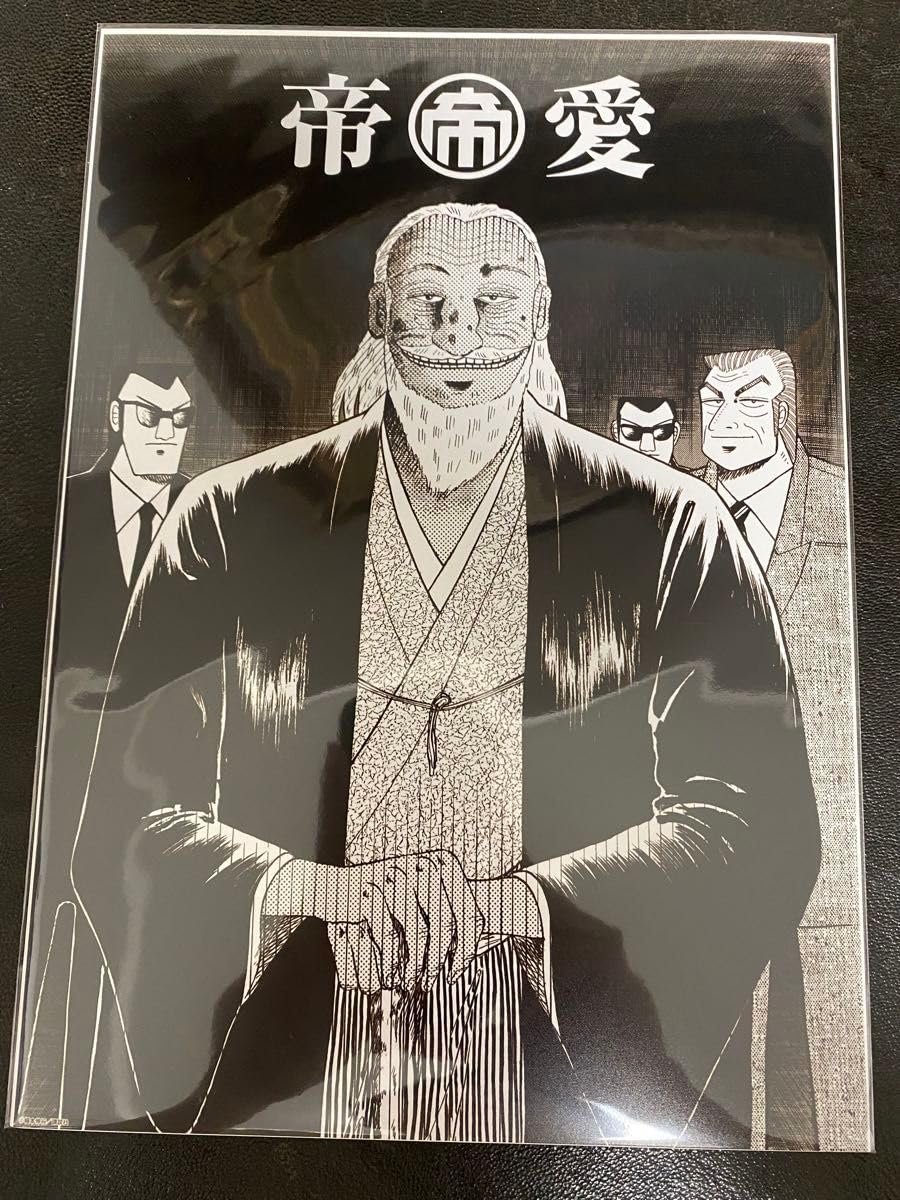 Amazon.co.jp: 大カイジ展 帝愛 兵藤会長 利根川幸雄 ポスター : おもちゃ