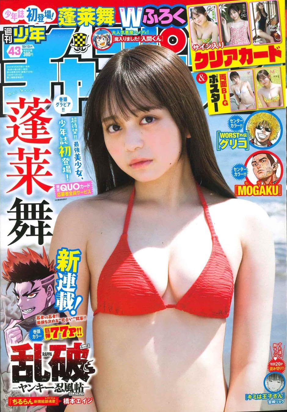 Amazon.co.jp: 週刊少年チャンピオン 2024年 43号（2024.9.26発売