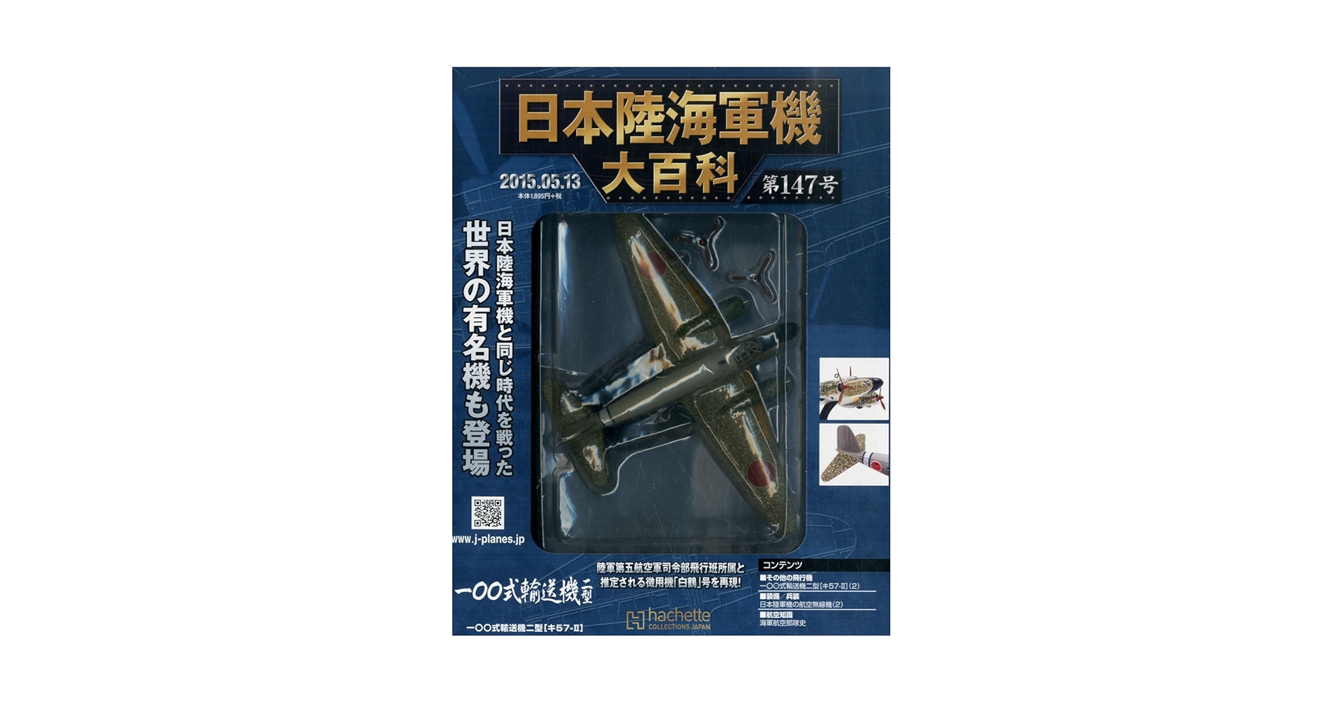 Amazon.co.jp: 日本陸海軍機大百科全国版 [雑誌] : 本