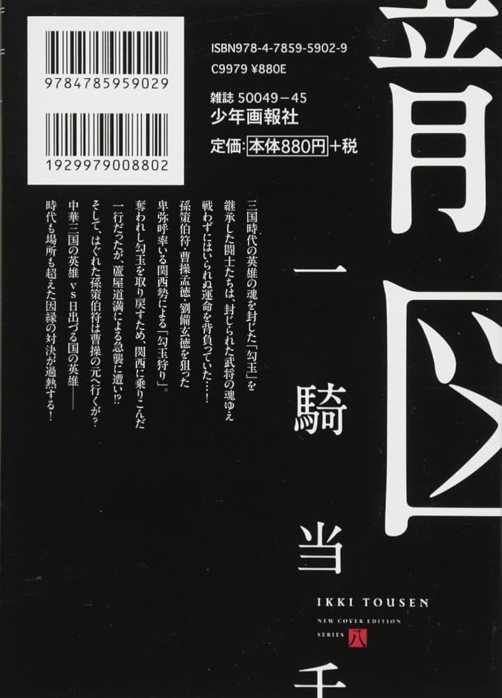 一騎当千 龍図の巻 (ヤングキングコミックス) | 塩崎 雄二 |本