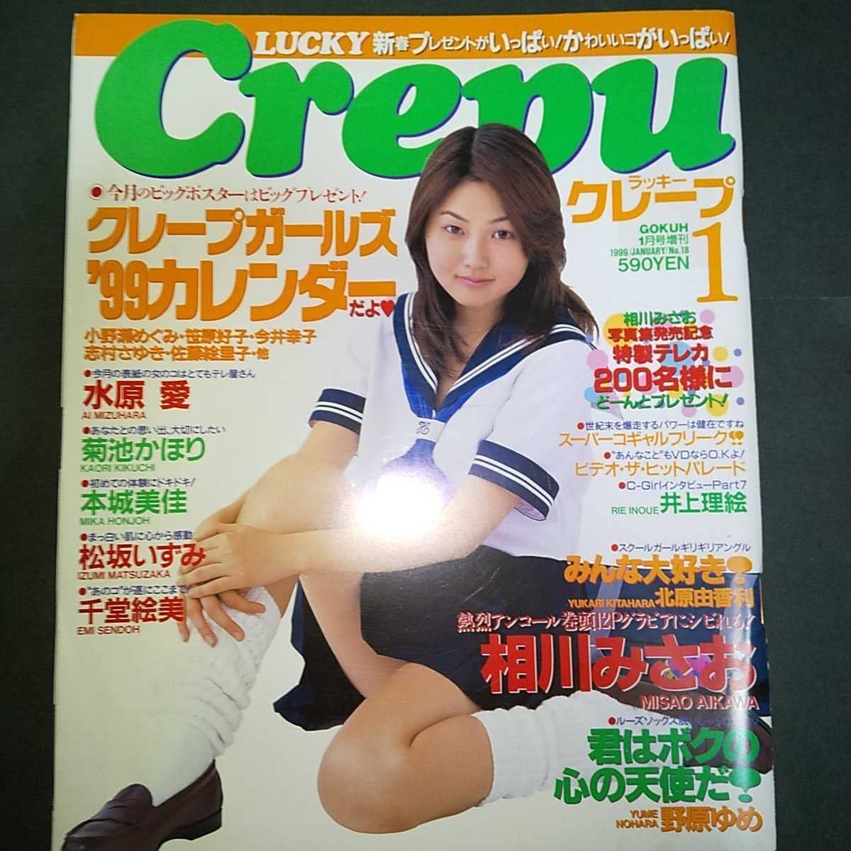 Amazon.co.jp: ラッキークレープ 1999年1月号増刊 相川みさお