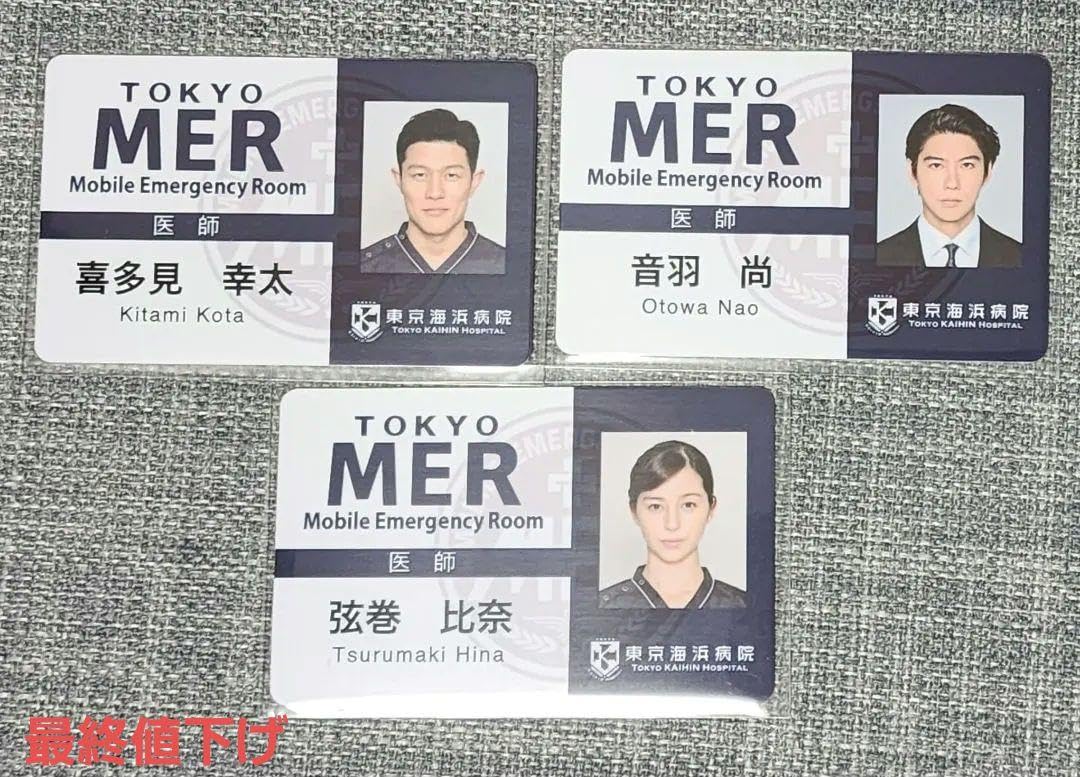 Amazon.co.jp: TOKYO MER IDカード : ファッション