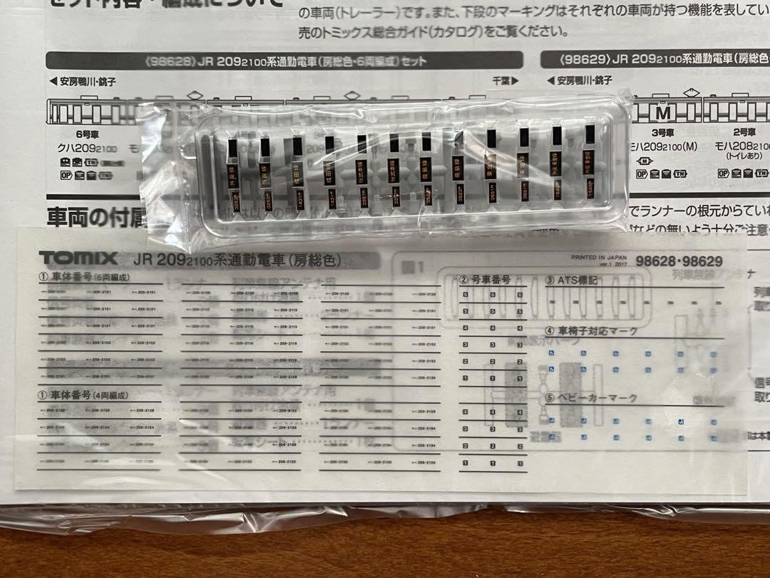 Amazon.co.jp: TOMIX 98628 JR 209-2100系 通勤電車 房総色 6両