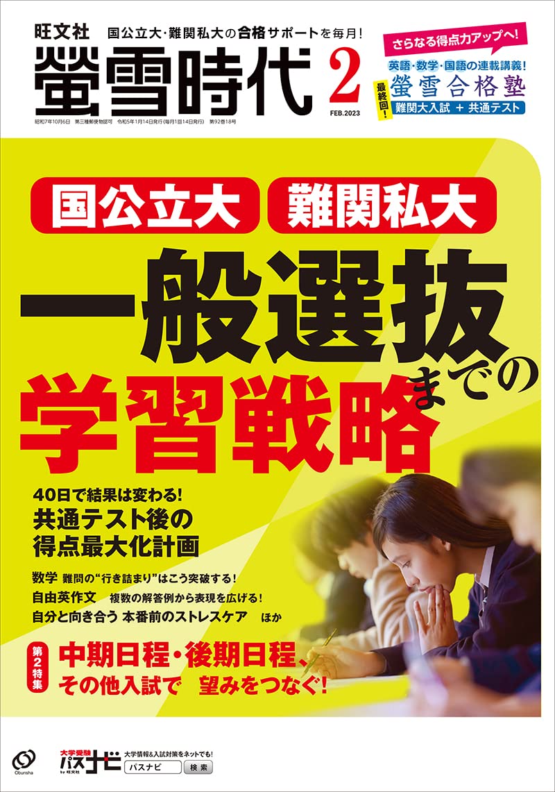 螢雪時代12〜2月受験直前