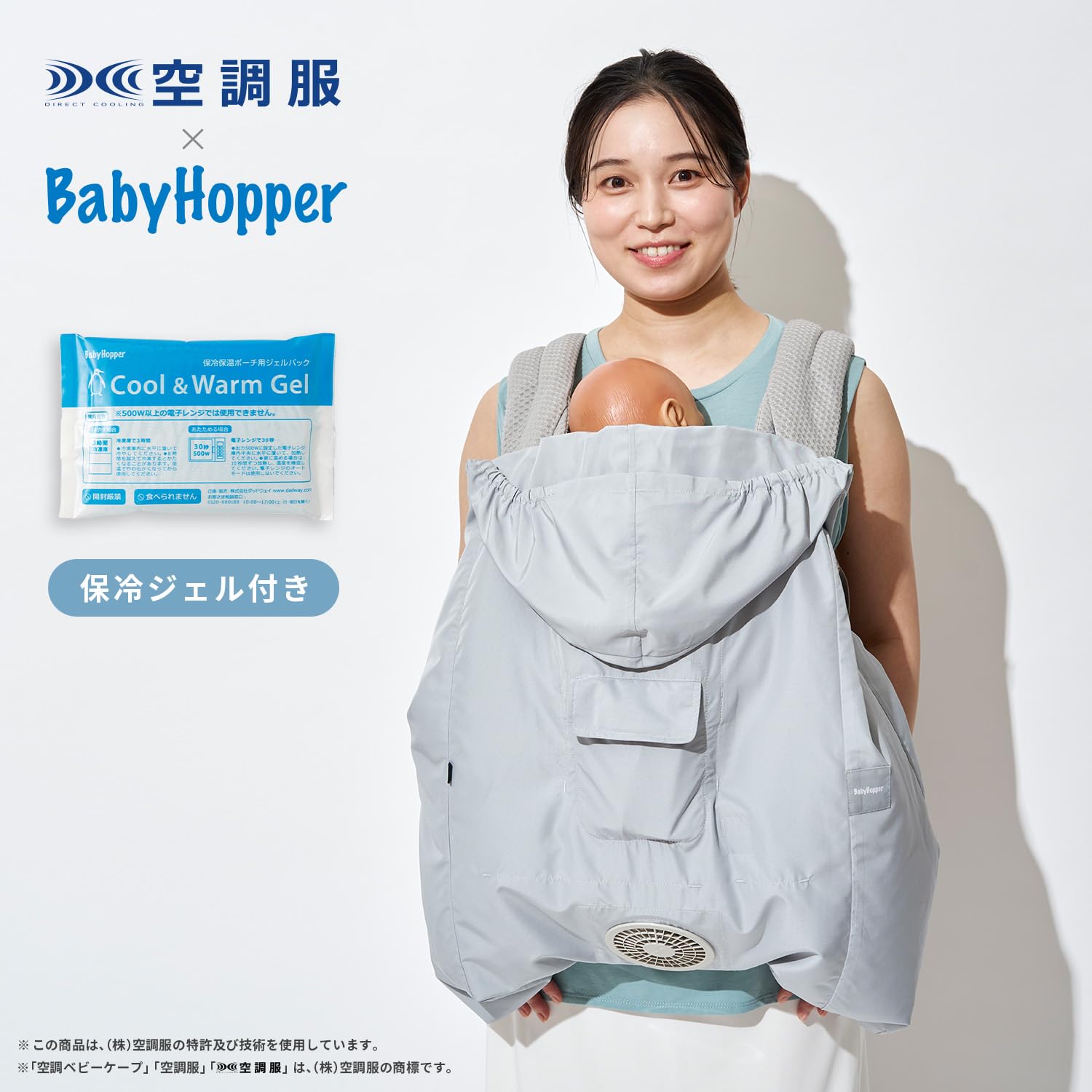 Amazon.co.jp: BabyHopper ベビーホッパー 空調ベビーケープR26 保冷