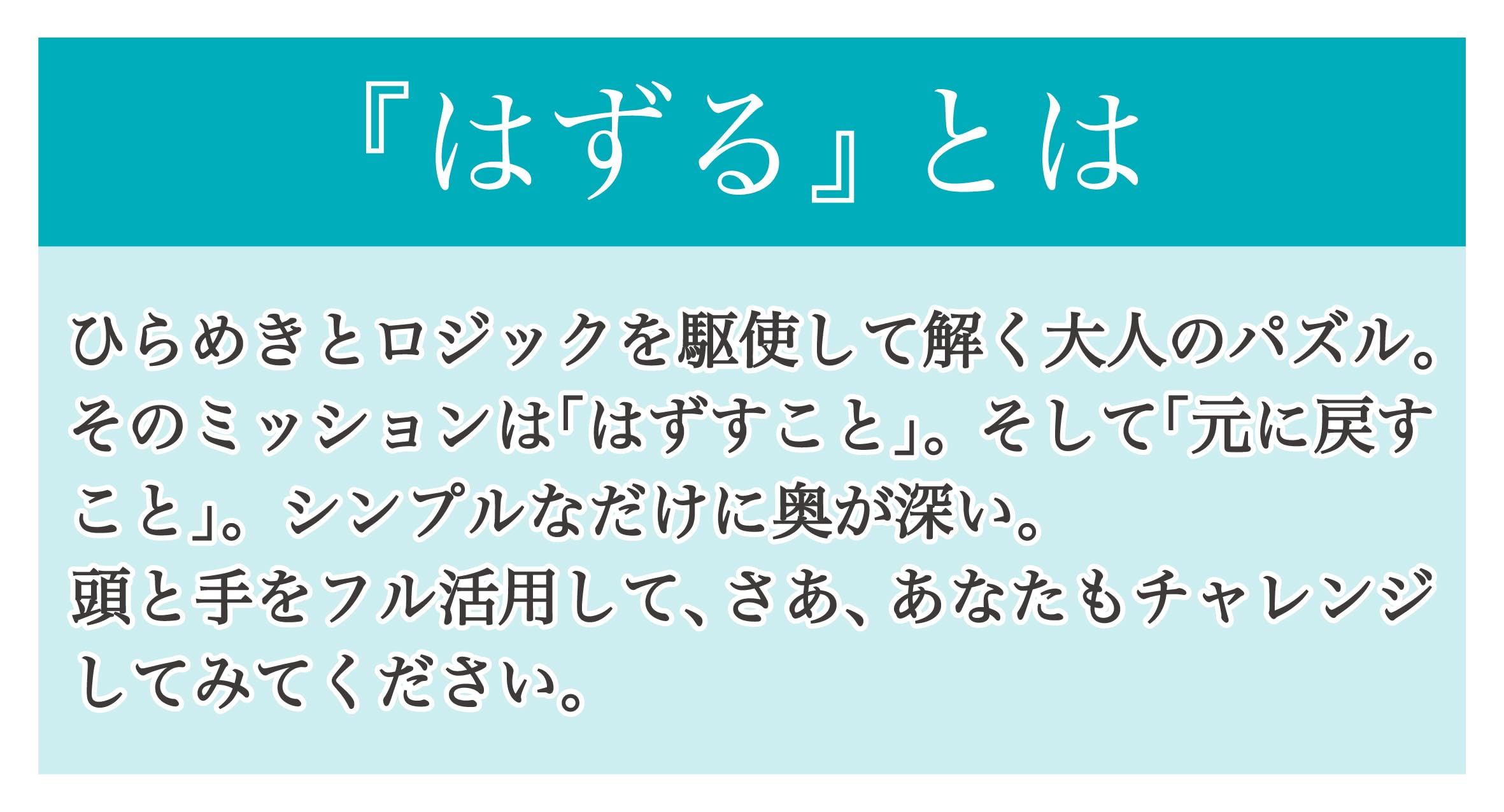 Amazon.co.jp: ハナヤマ(HANAYAMA) はずすパズル はずるmini 論理的