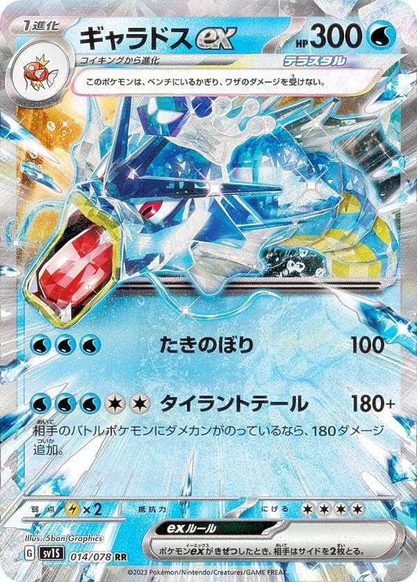 ポケットいっぱい ギャラドスex ウインディex SR psa10 テラスタル 美
