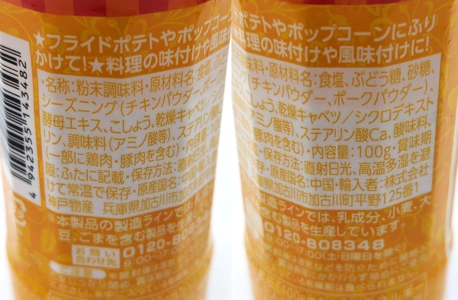 ふりふりパウダー100g (コンソメ味&バターしょうゆ風味 各1本 / 2本)