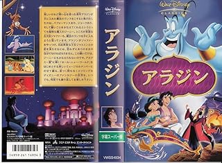 Amazon Co Jp アラジン スペシャル エディション 字幕版 Vhs アラン メンケン スコット ウェインガー ブラッド ケイン ロビン ウィリアムズ リンダ ラーキン レア サロンガ フランク ウェルカー ジョナサン フリーマン ギルバート ゴット
