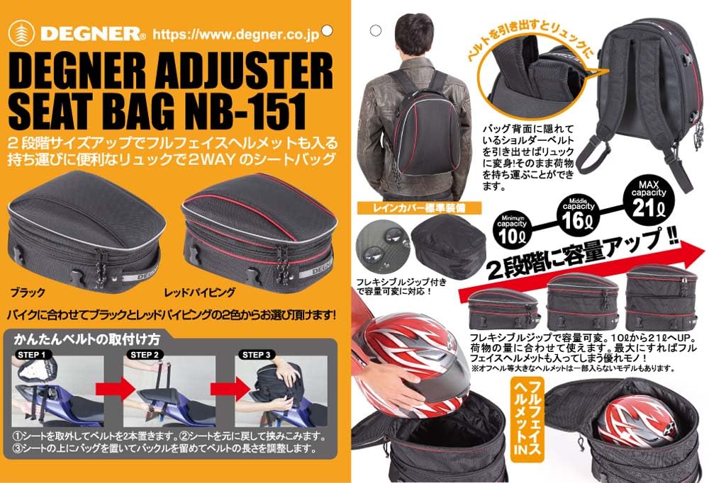 Amazon | デグナー (DEGNER) マックス21L 容量可変式シートバッグ