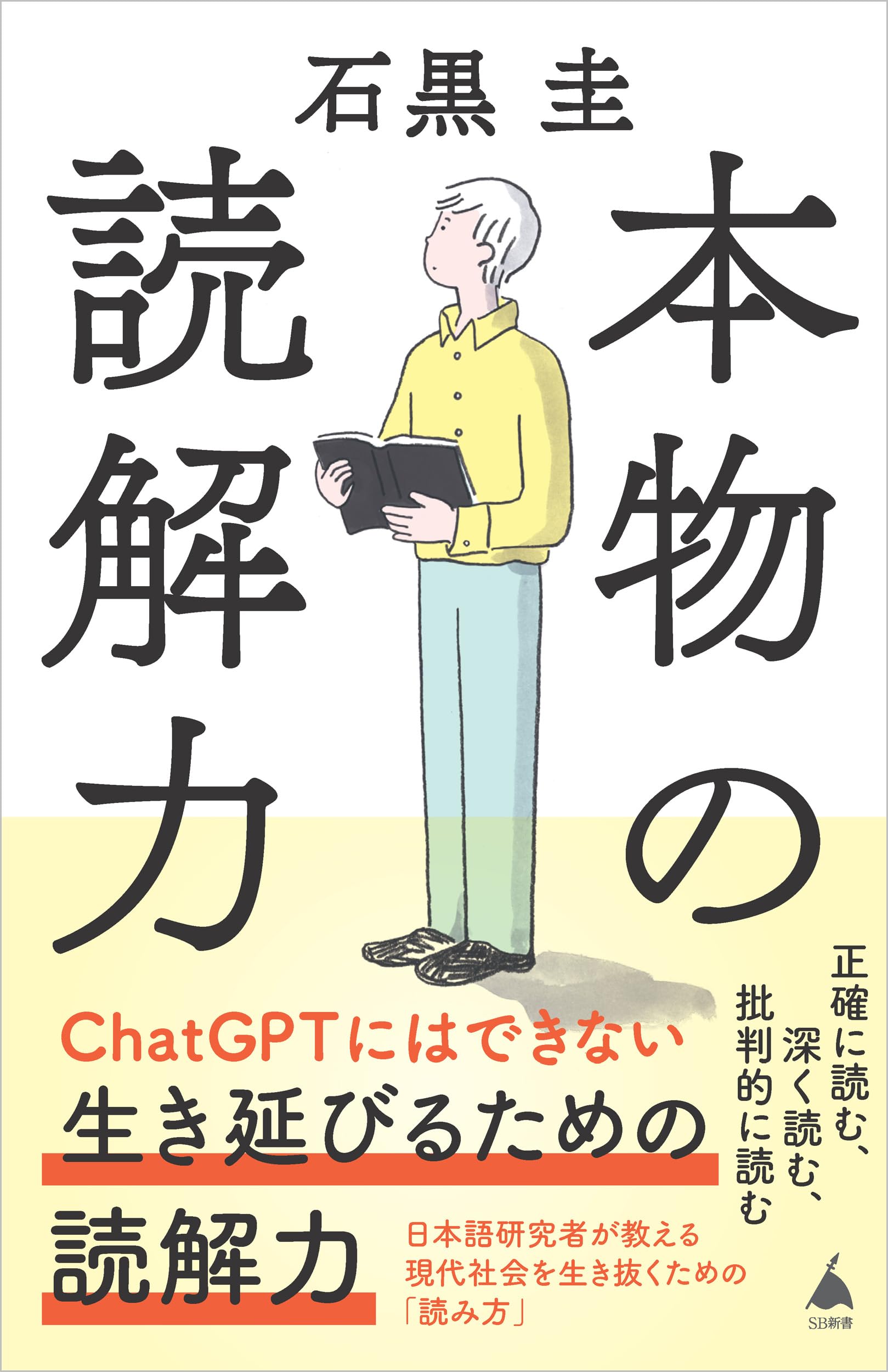 話し言葉と書き言葉の接点/ひつじ書房/石黒圭（単行本） 話し言葉と書き言葉の接点 (ひつじ研究叢書(言語編) 第122巻) | 石黒