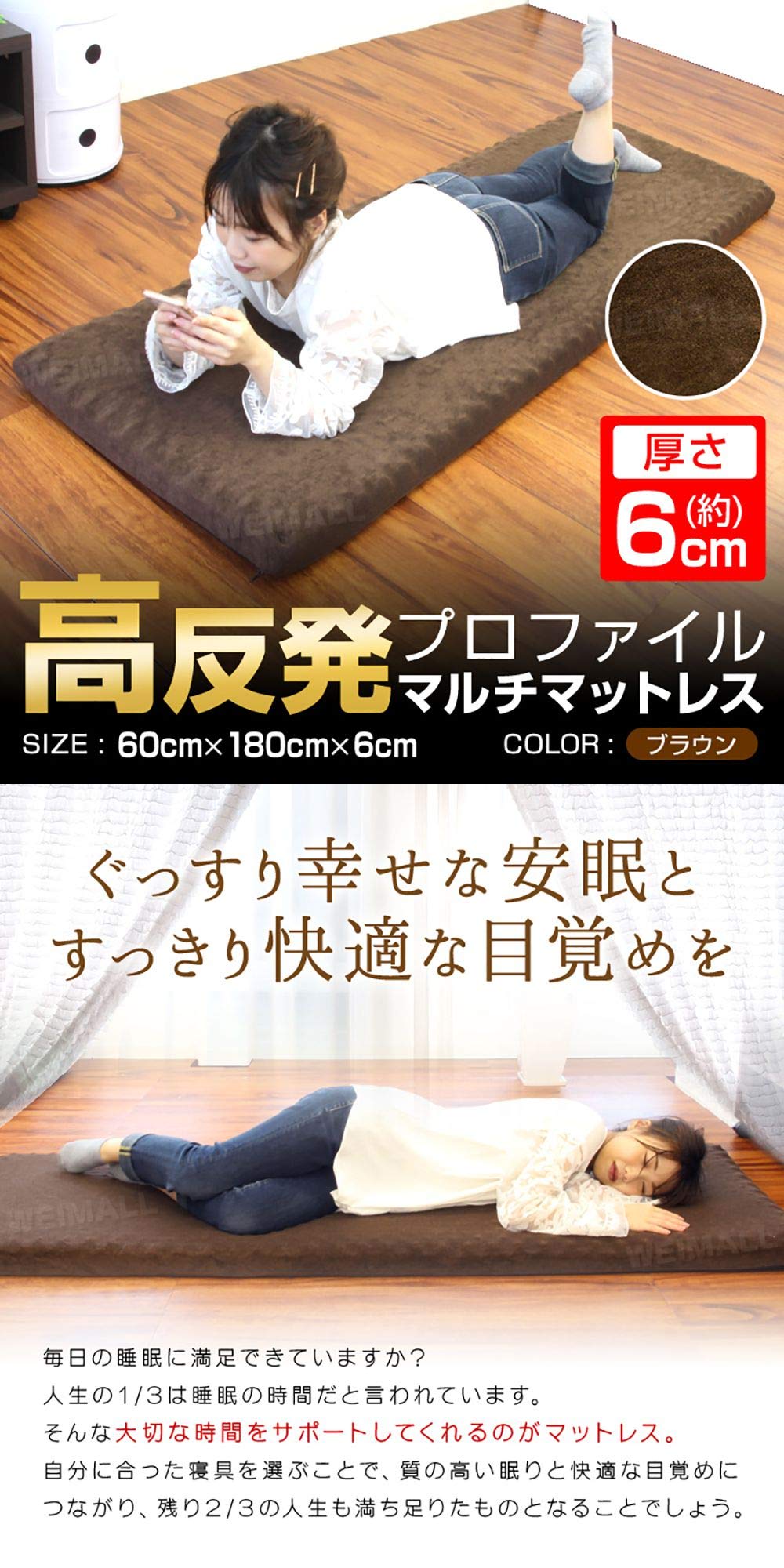 Amazon｜WEIMALL 高反発 マットレス 厚さ6cm (幅60cm×長さ180cm