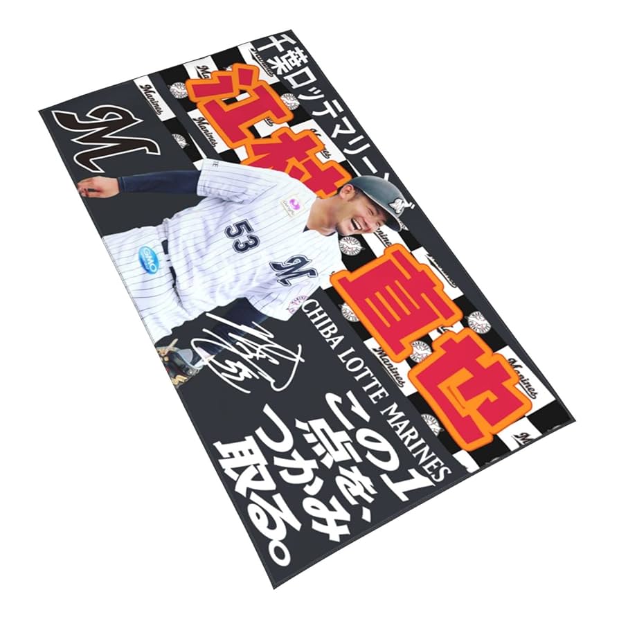 千葉ロッテマリーンズ　佐々木朗希選手　バスタオル Amazon | 千葉ロッテマリーンズ バスタオル 佐々木朗希 背番号17