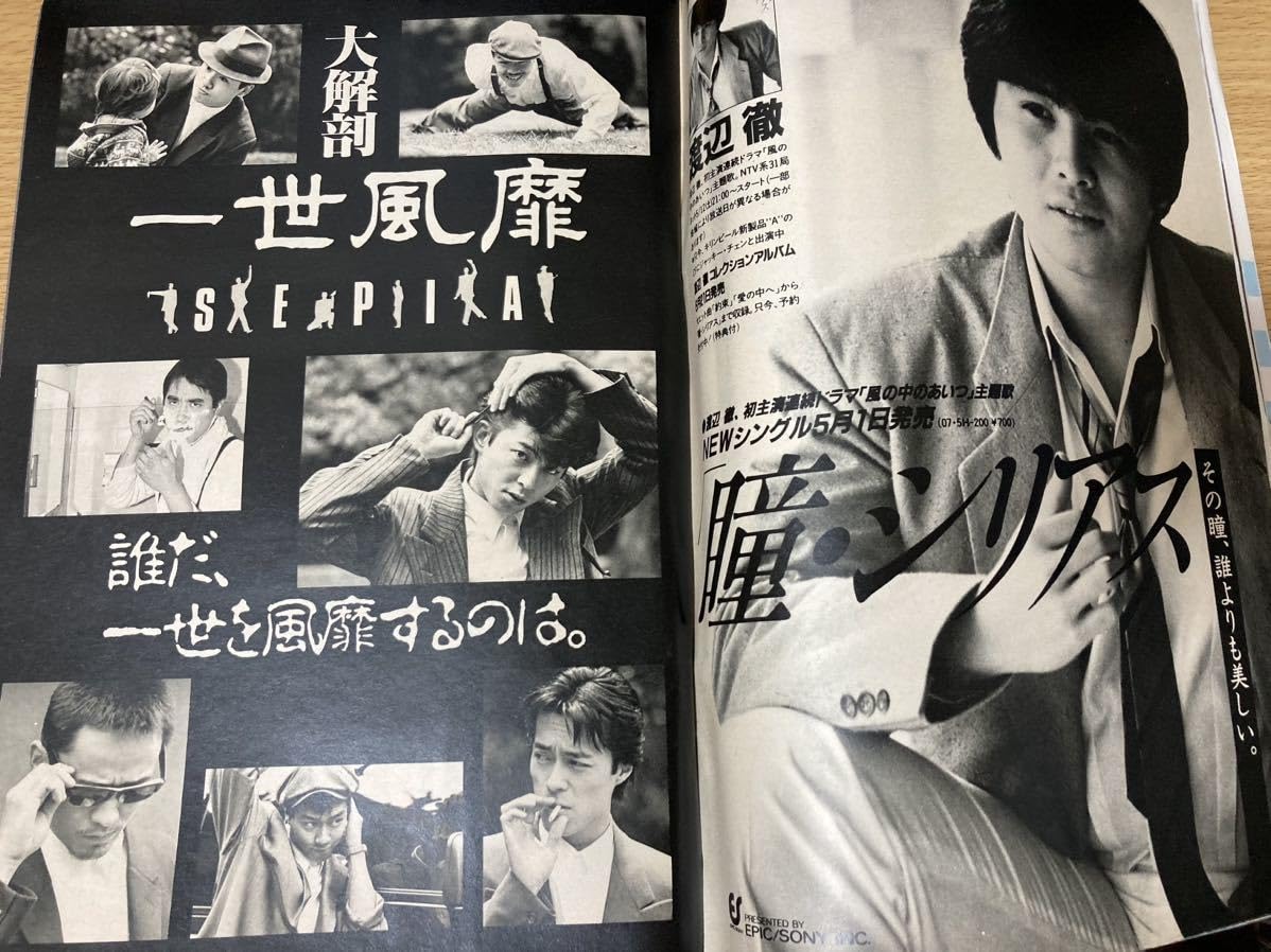 長渕剛　2014年　まとめうり 長渕剛 切り抜き① 切抜き 1980年前後 - メルカリ