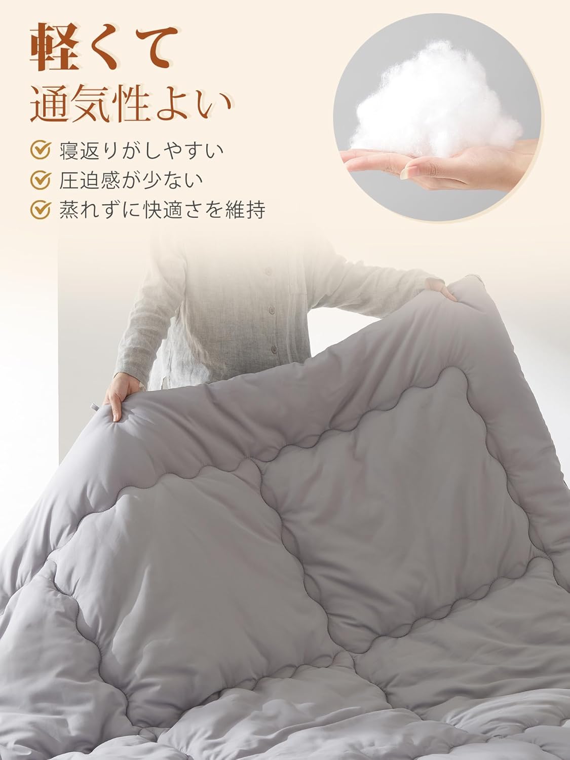 掛け布団の細部のこだわり