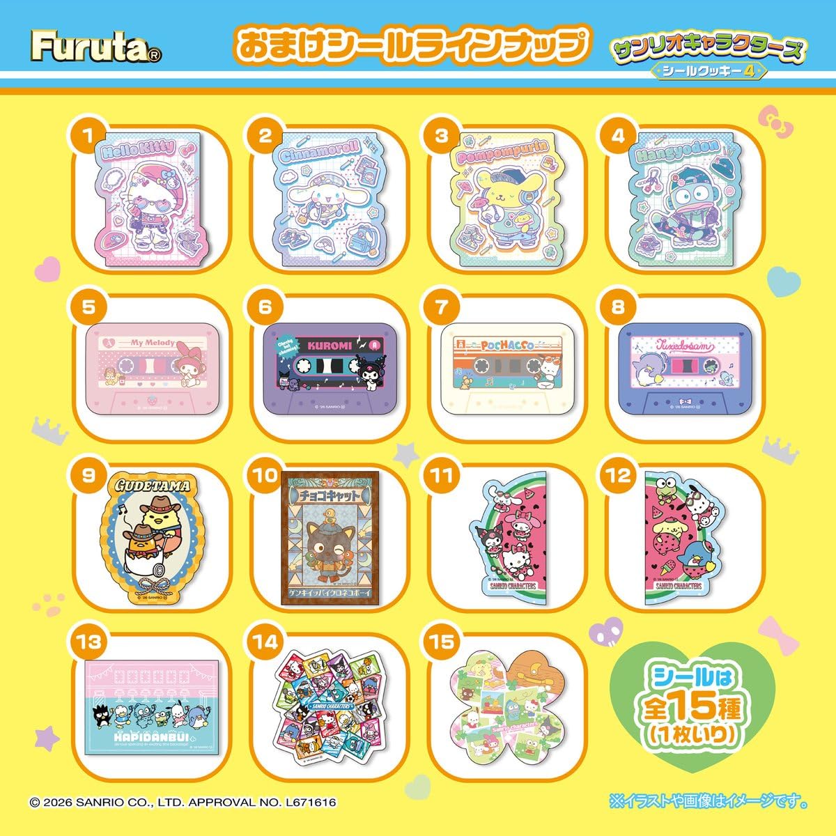 Amazon.co.jp: フルタ サンリオキャラクターズシールクッキー4 [1箱 10