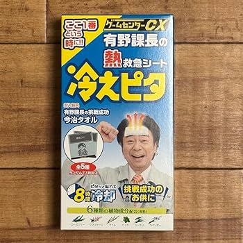 Amazon.co.jp: ゲームセンターCX 有野課長の冷えピタ : おもちゃ