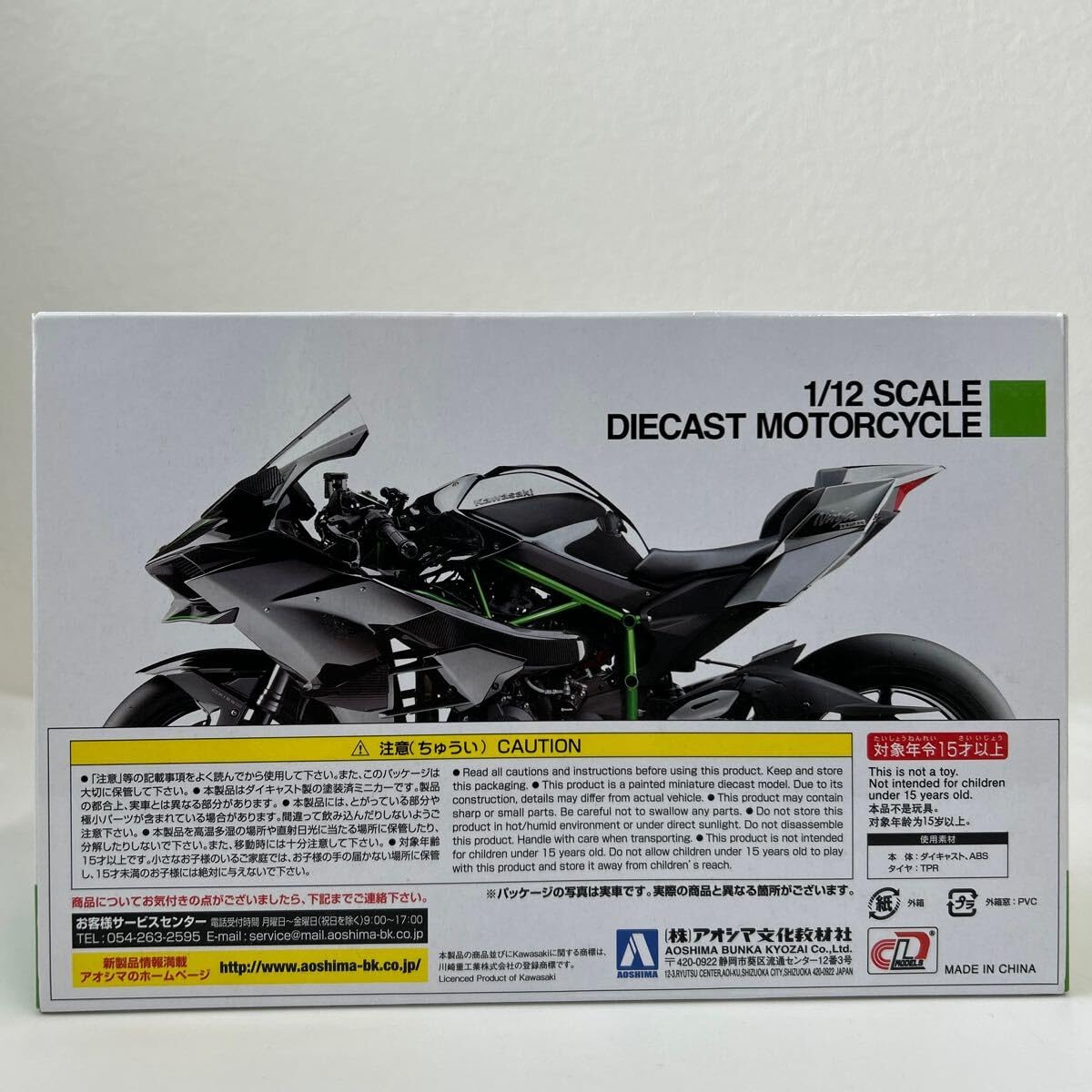 Amazon | アオシマ 1/12 Kawasaki Ninja H2R カワサキ ニンジャ H2 R