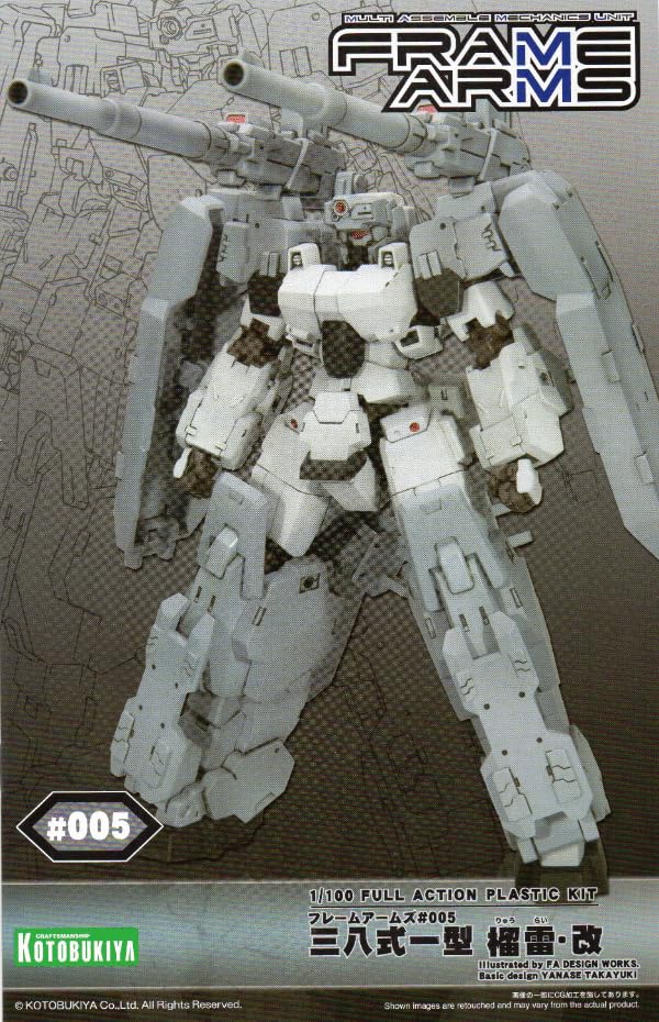 Amazon.co.jp: フレームアームズ ＃005 三八式一型 榴雷 改 : おもちゃ