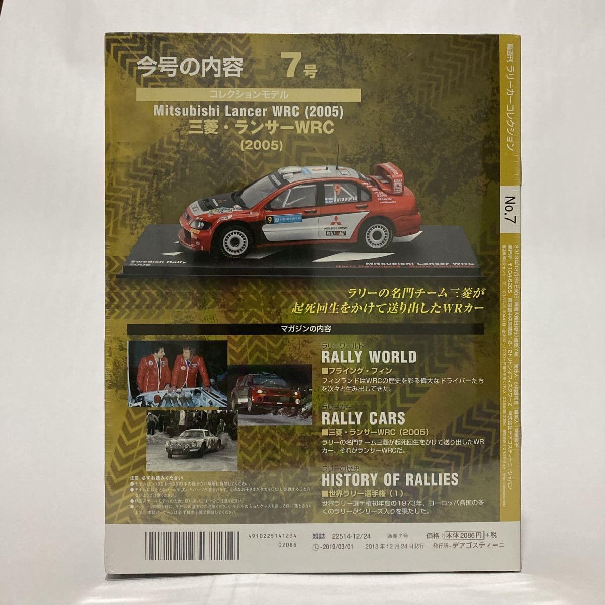Amazon.co.jp: DeAgostini Rally Car Collection 1/43#7 Mitsubishi