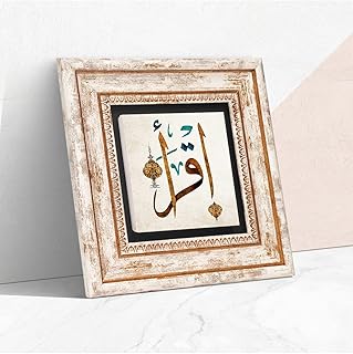 Pinecone Stone İlk Ayet 'Oku' Taş Duvar Tablosu - Çerçeveli Taş Tablo - Dekoratif Duvar Sanatı - Modern Ev ve Ofis Duvar D...